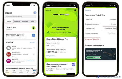 Концепция связывания платежных данных в мобильном приложении Тинькофф
