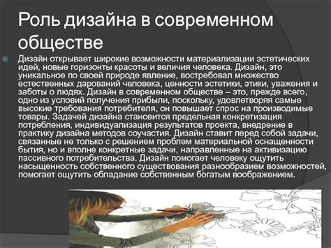 Мастера воплощения эстетических идей: роль живописцев в иерархии творческих сословий