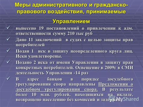 Меры, принимаемые банками для обращения к должникам