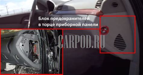Местонахождение защиты подключения дополнительного оборудования в салоне автомобиля