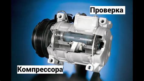Местоположение датчика, отвечающего за функционирование кондиционера