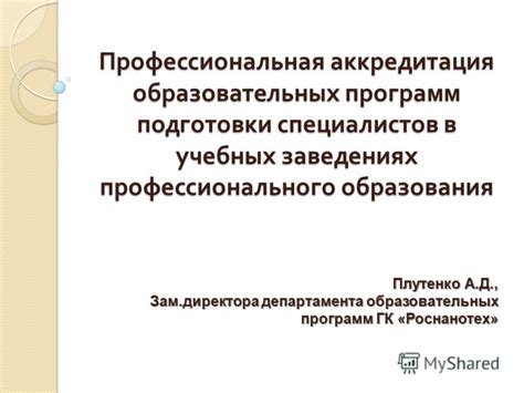 Многообразие образовательных программ в учебных заведениях для подготовки судей