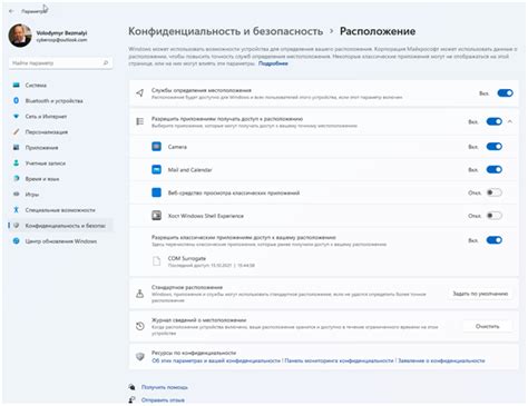 Настройка конфиденциальности и безопасности