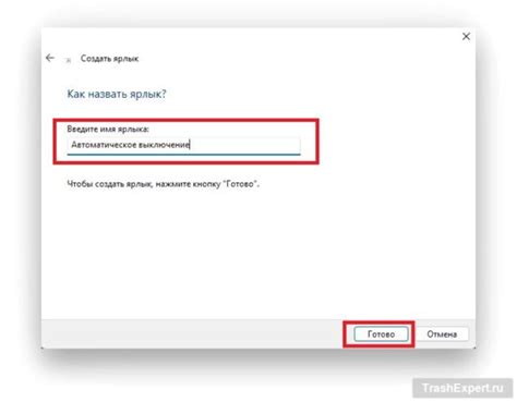 Настройка таймера для автоматического отключения