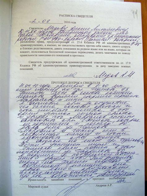 Недостоверные свидетельские показания