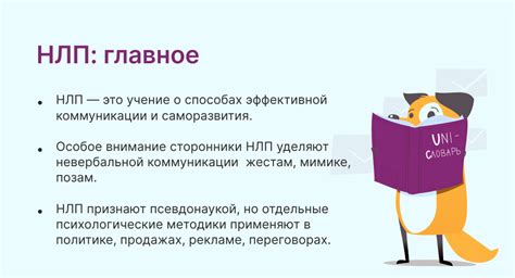 Нейролингвистическое программирование в качестве эффективного инструмента убеждения
