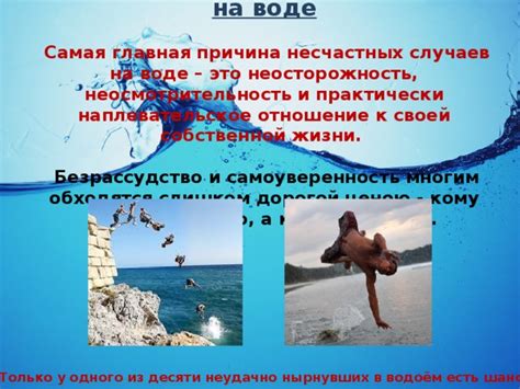 Неосторожность на воде: опасность бывает ближе, чем кажется