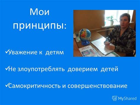 Не злоупотреблять доверием и поддержкой друга