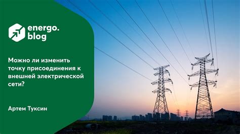 Никогда не стоит самостоятельно осуществлять изменение подключения электрической сети