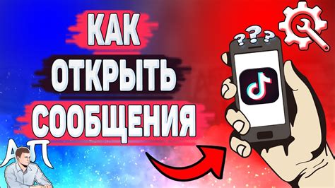 Ограничения и нюансы, связанные с определением прочтения сообщения в Tik Tok