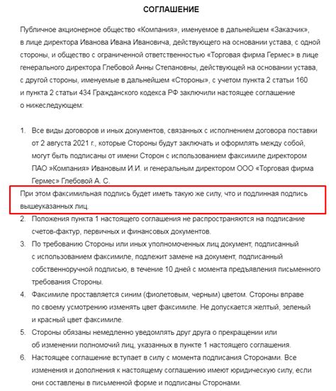 Ограничения при использовании факсимиле для подписания документов