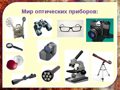 Ограничения современных оптических приборов в изучении далеких созвездий