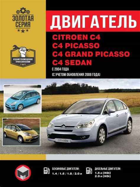 Описание расположения и типа маркировки двигателя в Citroen C4 Picasso