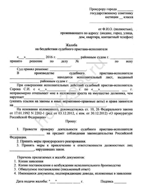 Определение необходимости смены исполнительного судебного пристава по месту проживания