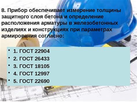 Определение расположения защитного элемента