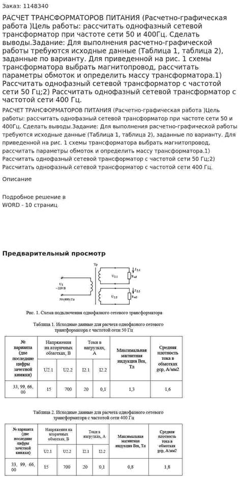 Определение энергопотребления при частоте 60 Гц: как получить точные данные
