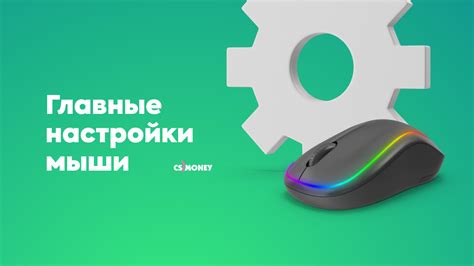 Оптимальные настройки DPI для игры в CS:GO с мышью Logitech G102