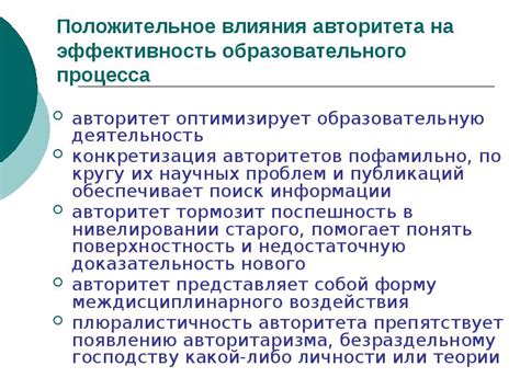 Ослабление образовательного авторитета перед преподавательским коллективом