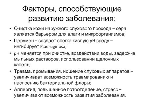 Основные факторы, способствующие развитию заболеваний слухового органа