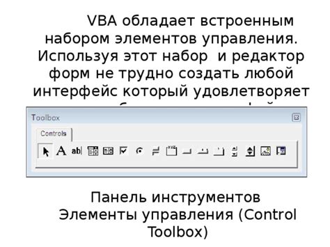 Основные элементы управления встроенным устройством управления 
