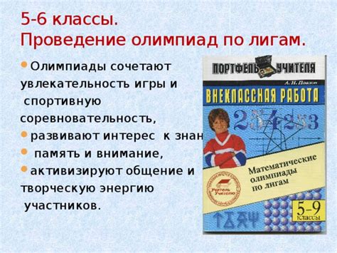 Особенности проведения и увлекательность игры