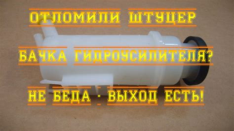 Особенности расположения бачка гидроусилителя руля в различных моделях автомобилей