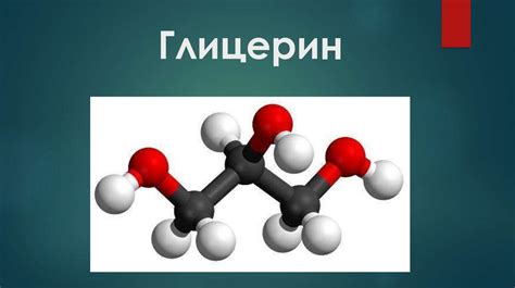 Отделение глицерина