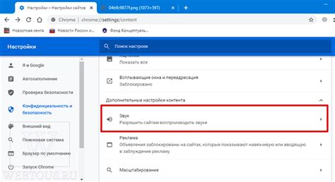 Отключение звука на определенных сайтах