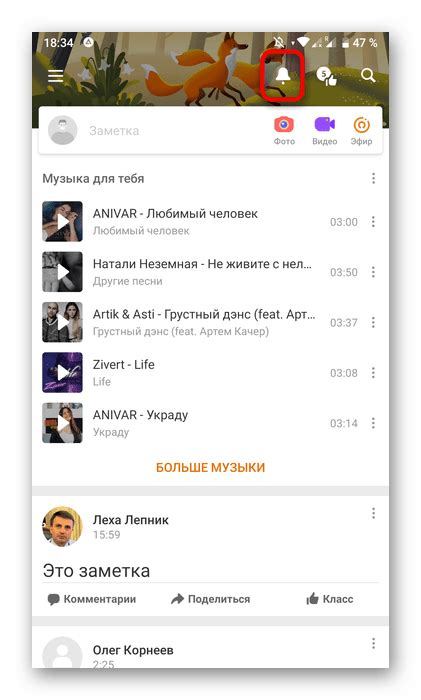 Отключение оповещений о прослушивании музыки в новостной ленте