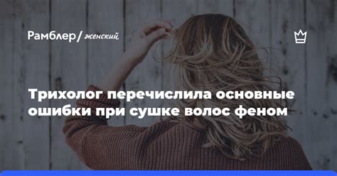 Ошибки при сушке их обход