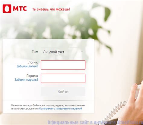 Первый этап: Авторизация в личном кабинете МТС