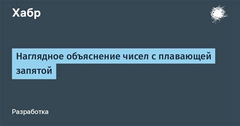 Переполнение памяти и его воздействие на исключение с плавающей запятой