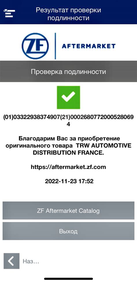 Подтверждение подлинности продукта на официальном сайте Айкос