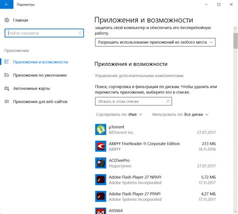 Поиск информации в разделах и настройках приложения