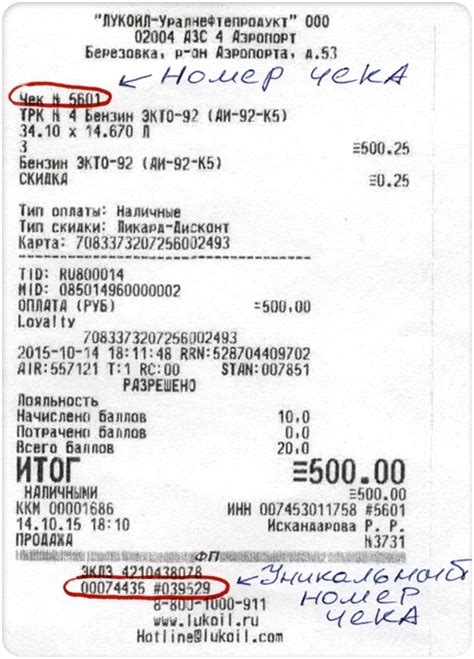 Поиск номера чека на АЗС в онлайн-режиме