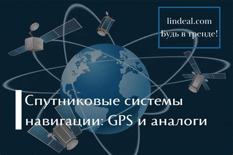 Преимущества системы GPS в плане удобства и безопасности вождения