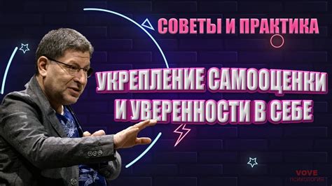 Преодоление негативного эффекта сновидения и укрепление самооценки