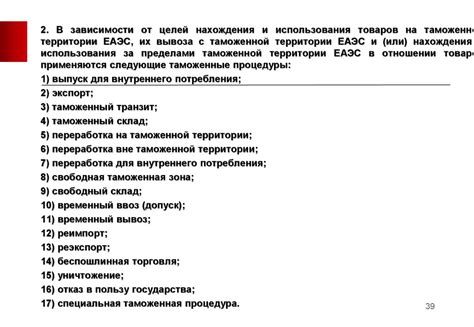 Применение кода таможенно-тарифного регулирования в деятельности вашей организации