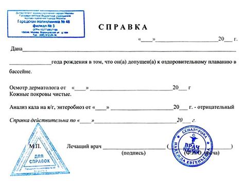 Примерные требования к предоставляемой справке от врача-дерматолога
