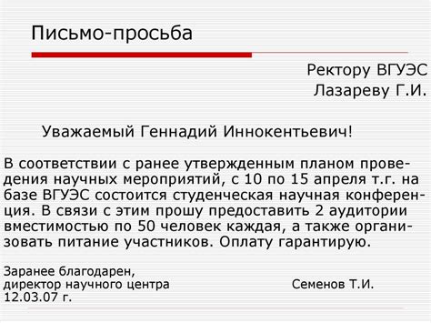 Примеры использования формального письменного стиля