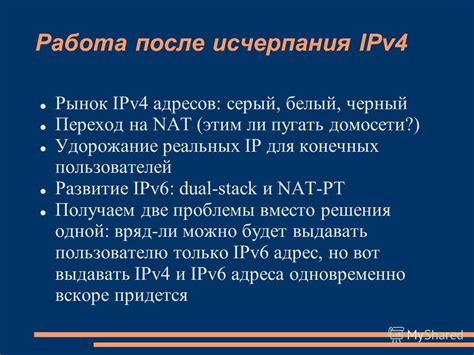 Проблемы исчерпания адресов IPv4