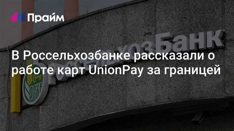 Проверка наличия информации о прошлых транзакциях в Россельхозбанке