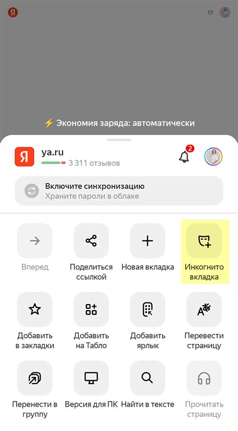 Проверка наличия обновлений в мобильной версии Яндекс Браузера
