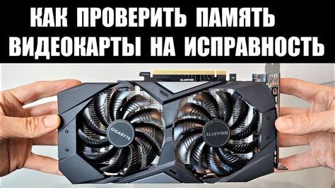 Проверка работы видеокарты: основные шаги