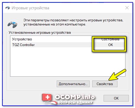 Проверка соединения джойстика с компьютером