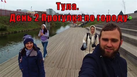 Прогулка по реке Тула