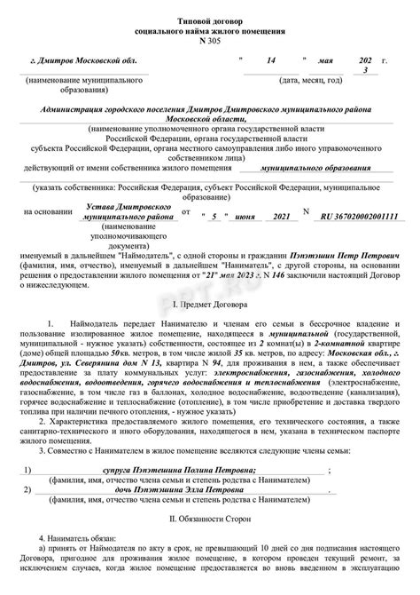 Процедура получения уникального идентификатора для неприватизированного жилого помещения