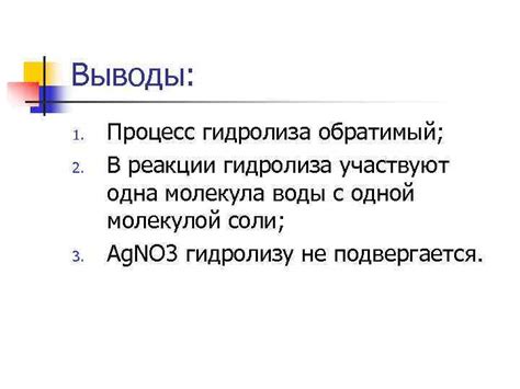 Процесс гидролиза