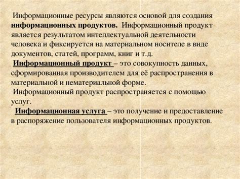 Процесс создания и распространения собственных информационных продуктов