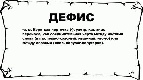 Пункт №2: использование дефиса при повествовательном выражении